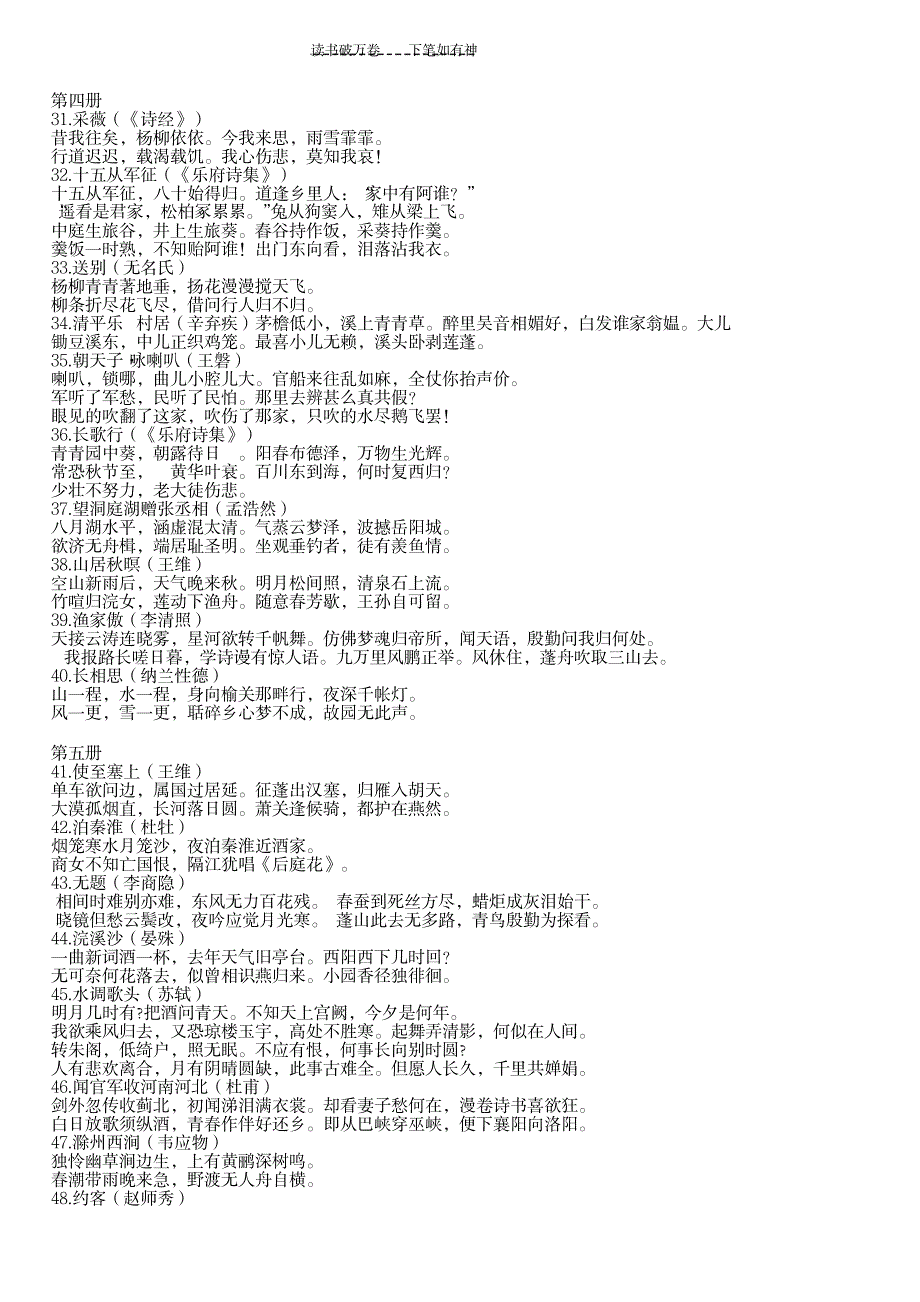 2023年语文版初中课本古诗词背诵全集_第3页