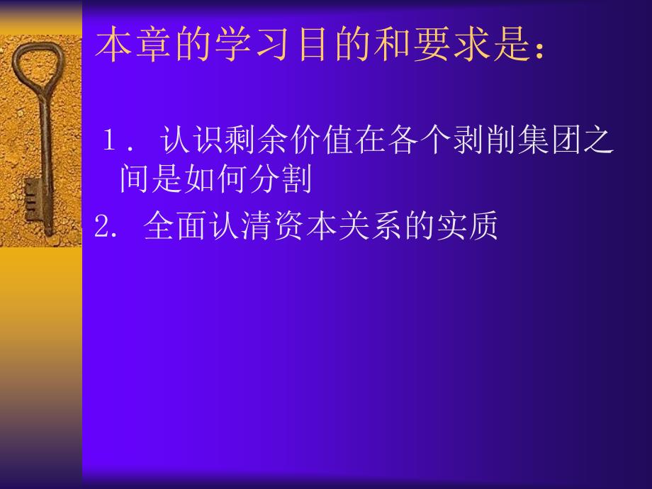 马克思主义政治经济学第七章商业利润、借贷利息地租.ppt_第2页