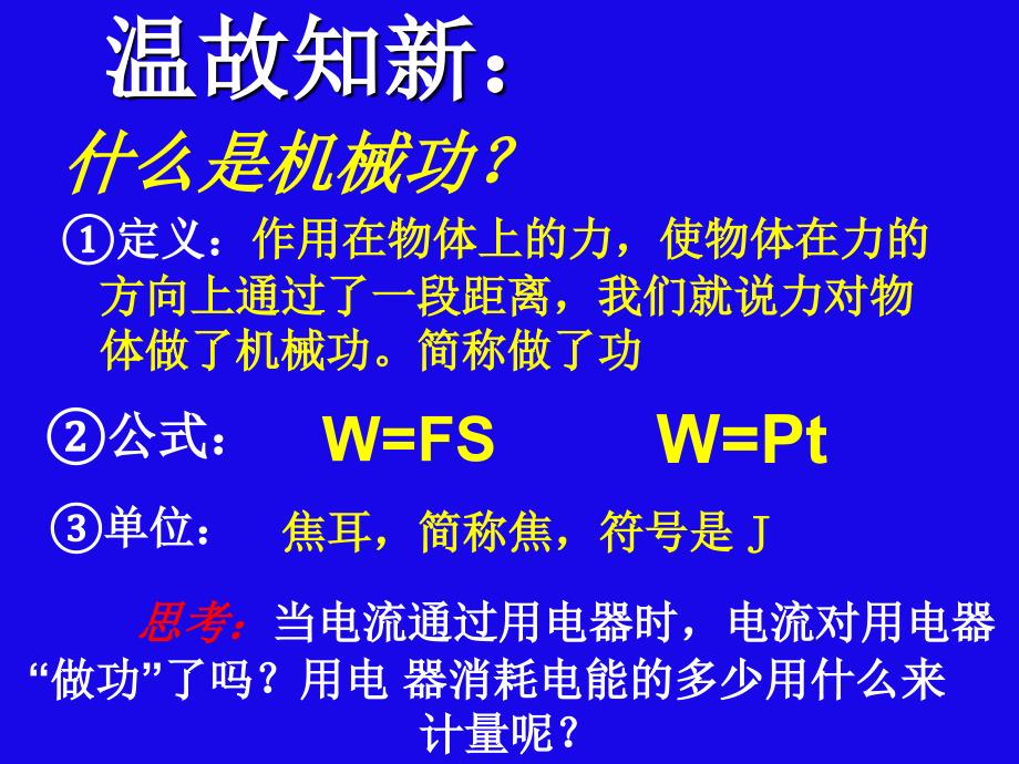 电能与电功PPT课件22_第2页