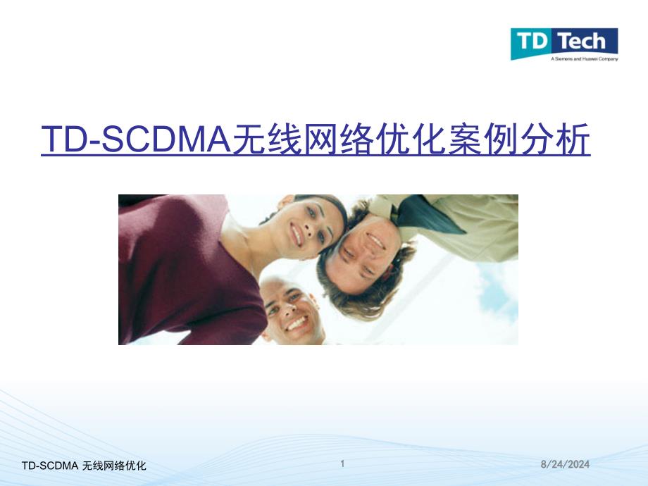 TDSCDMA无线网络优化案例分析语文_第1页