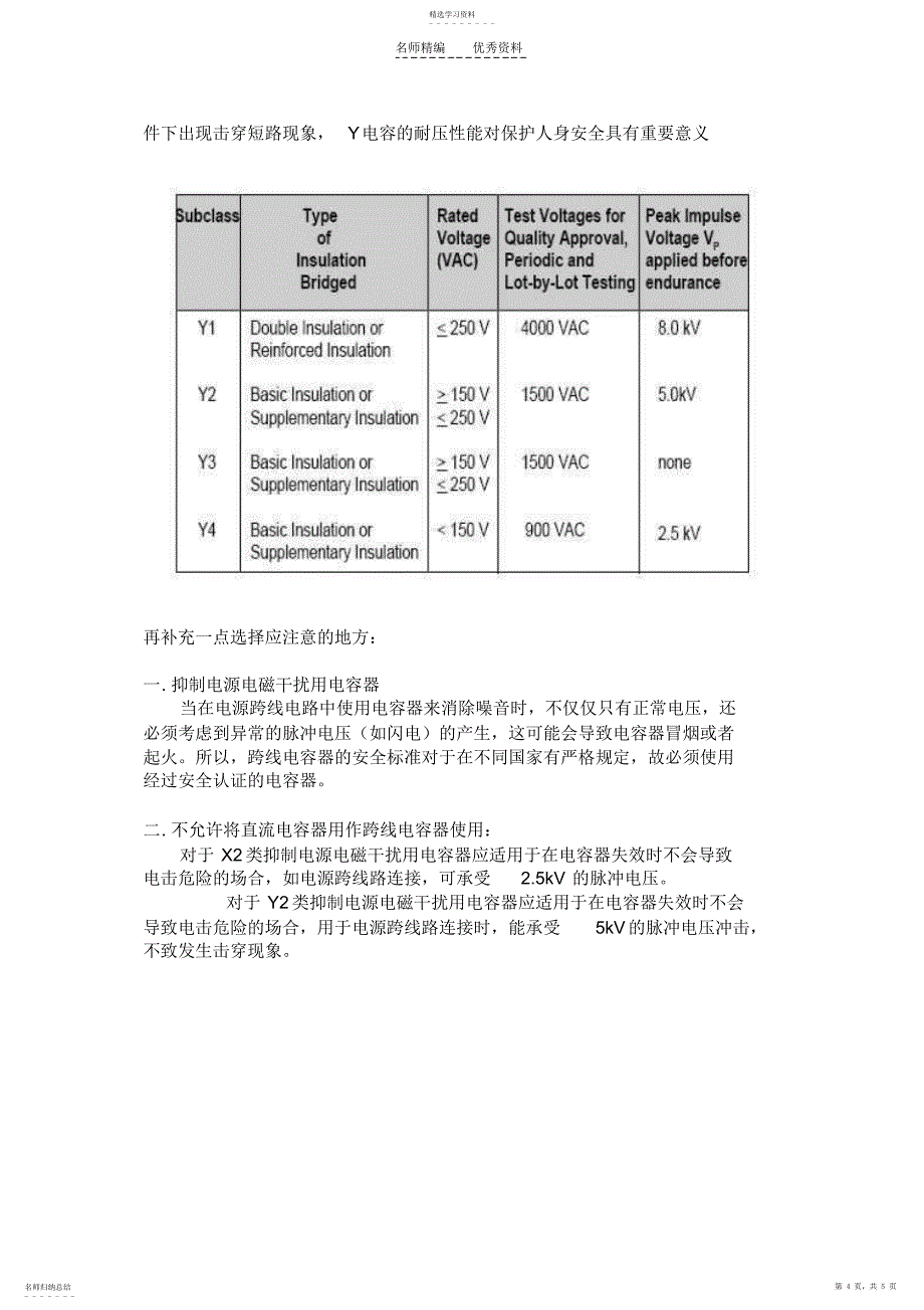 2022年安规电容X电容和Y电容的基础知识_第4页