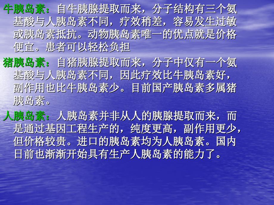 胰岛素的种类和用法课件_第3页