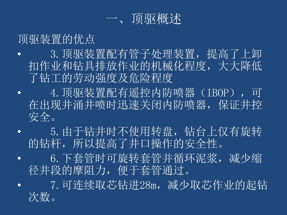 顶驱---培训PPT优秀课件_第4页