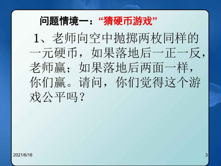 用列举法求概率(列表法)_第3页