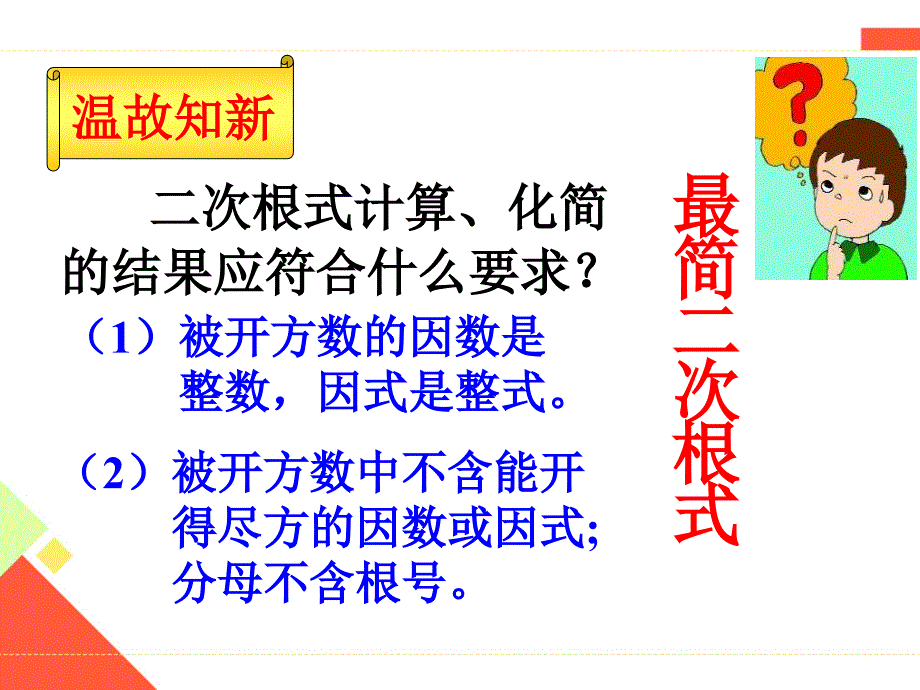 16.2.2二次根式的加减_第2页