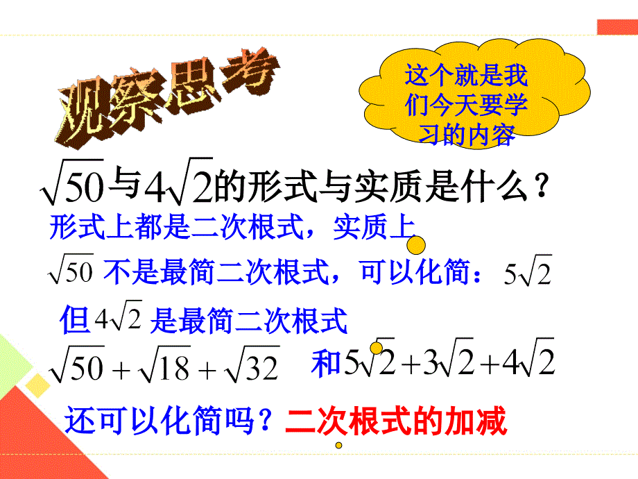 16.2.2二次根式的加减_第3页