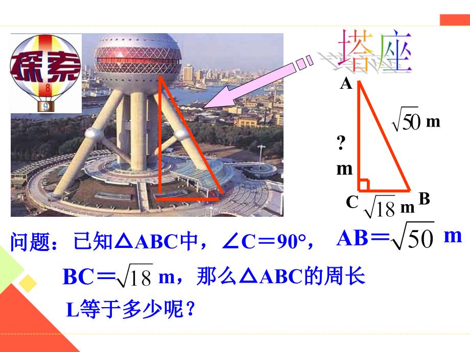 16.2.2二次根式的加减_第4页