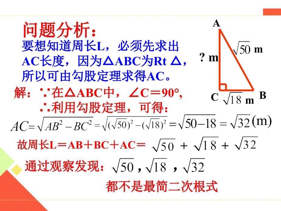 16.2.2二次根式的加减_第5页