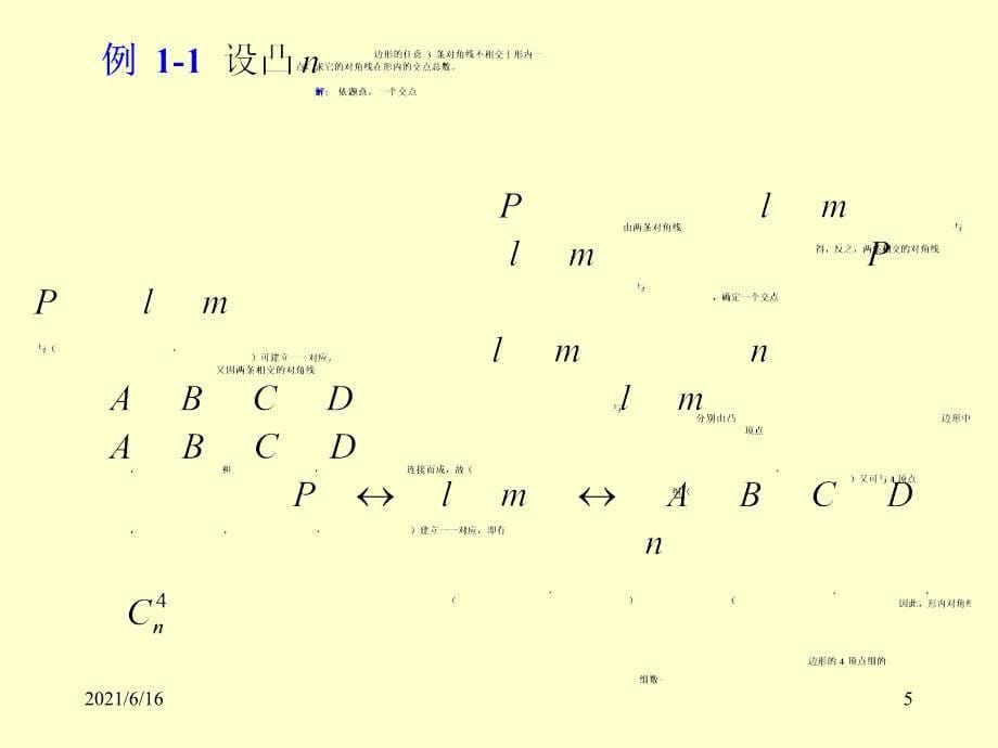 组合数学PPT课件_第5页