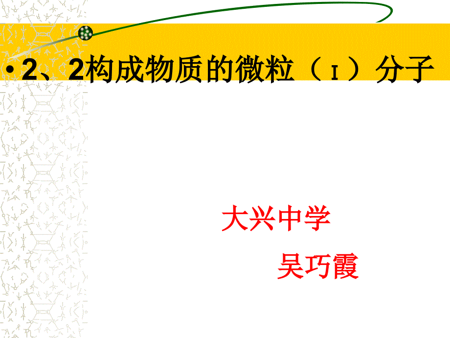 探究空气中物质构成的奥秘_第3页