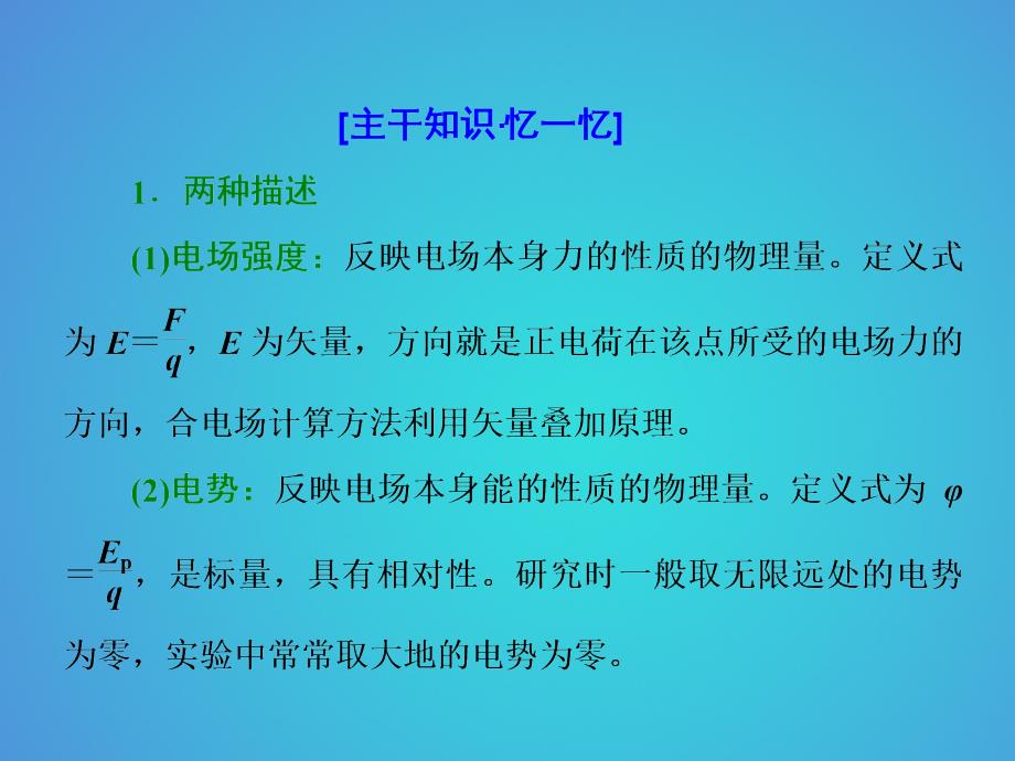 物理主干知识主题（七）电场_第2页