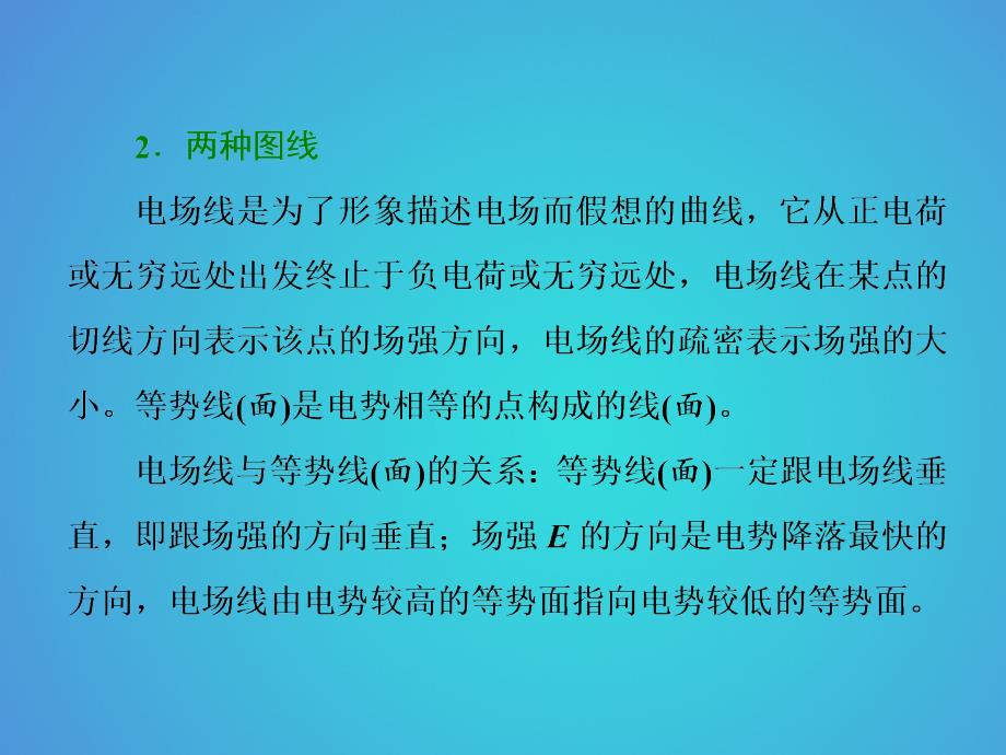 物理主干知识主题（七）电场_第3页