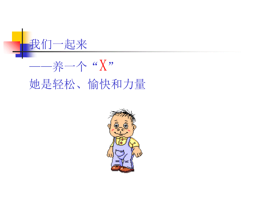 保险营销情绪PPT课件_第2页