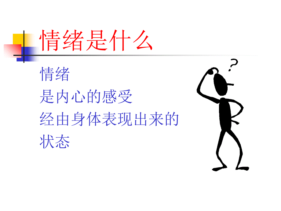 保险营销情绪PPT课件_第3页