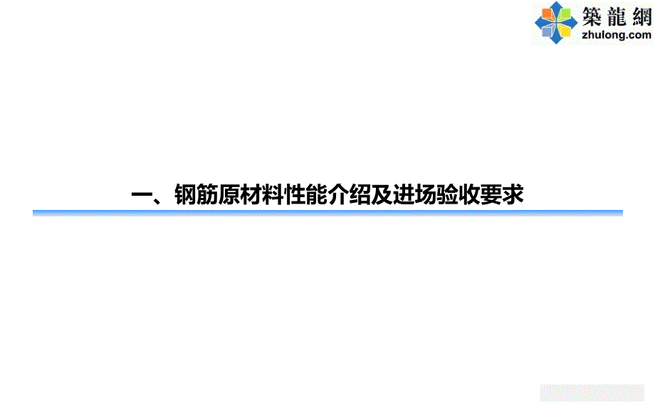 房建工程钢筋工程施工质量控制要点(75页 附图)_第3页