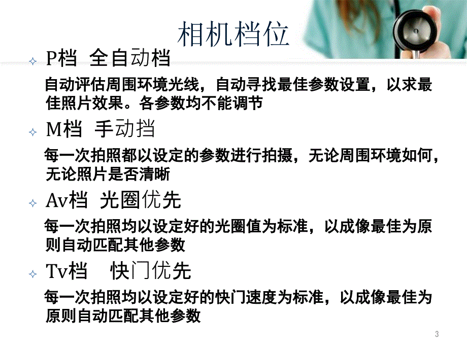 （优质课件）正畸颌面像拍摄要点_第3页