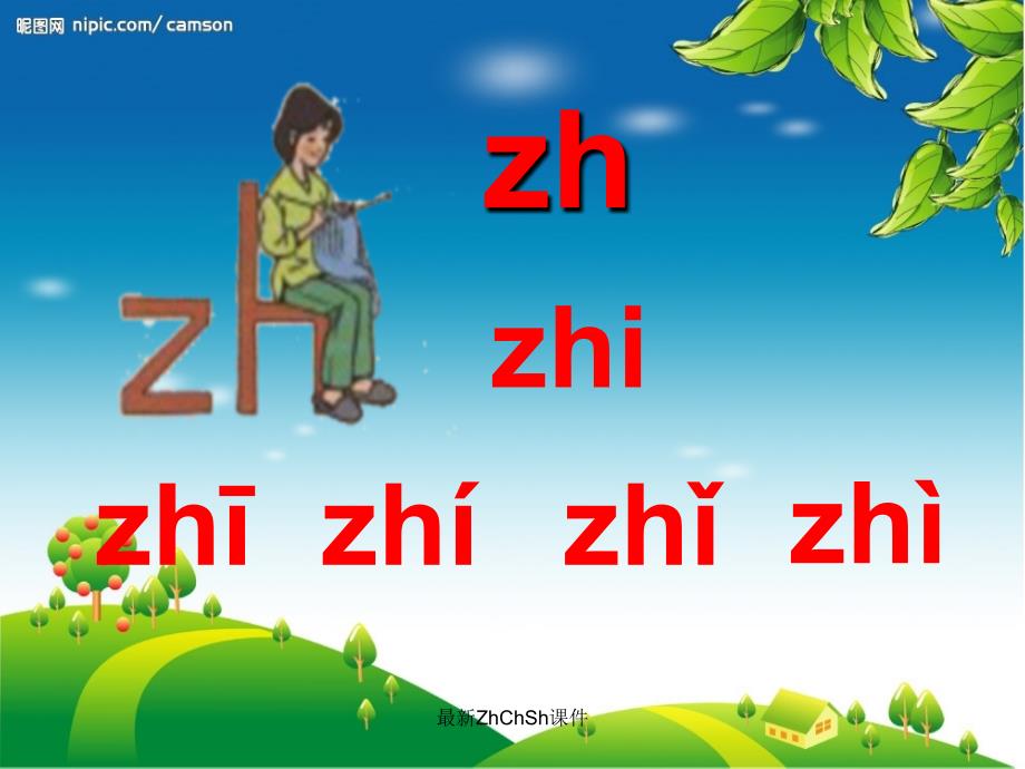 最新ZhChSh课件_第3页