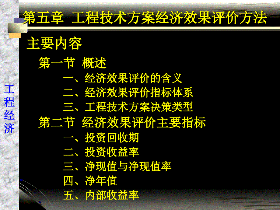 工程经济学第四章_第2页