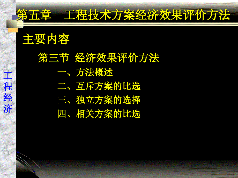 工程经济学第四章_第3页