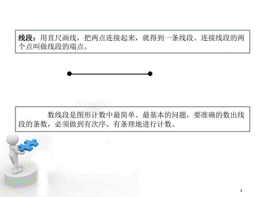 一起学奥数数线段数图形三年级课堂PPT_第4页