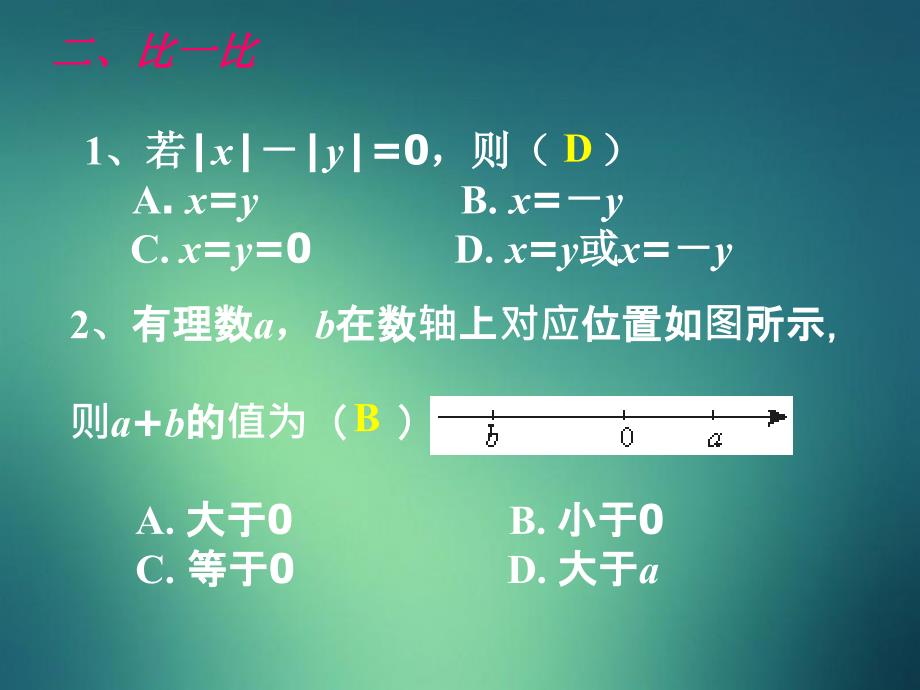 中学七年级数学上册第二章有理数及其运算第2课时回顾与思考课件新版北师大版课件_第3页