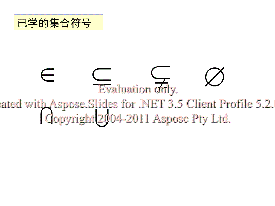 高中数学课件必修一集合的运算_第3页