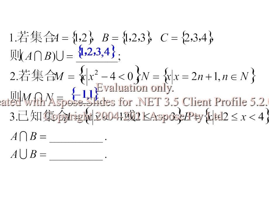 高中数学课件必修一集合的运算_第5页