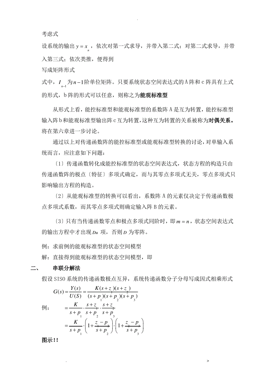 由传递函数转换成状态空间模型_第2页