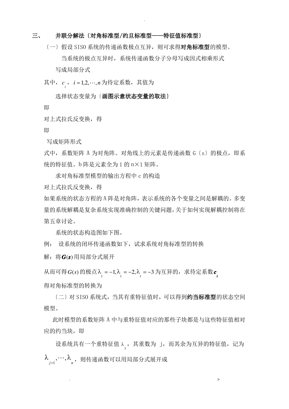 由传递函数转换成状态空间模型_第3页