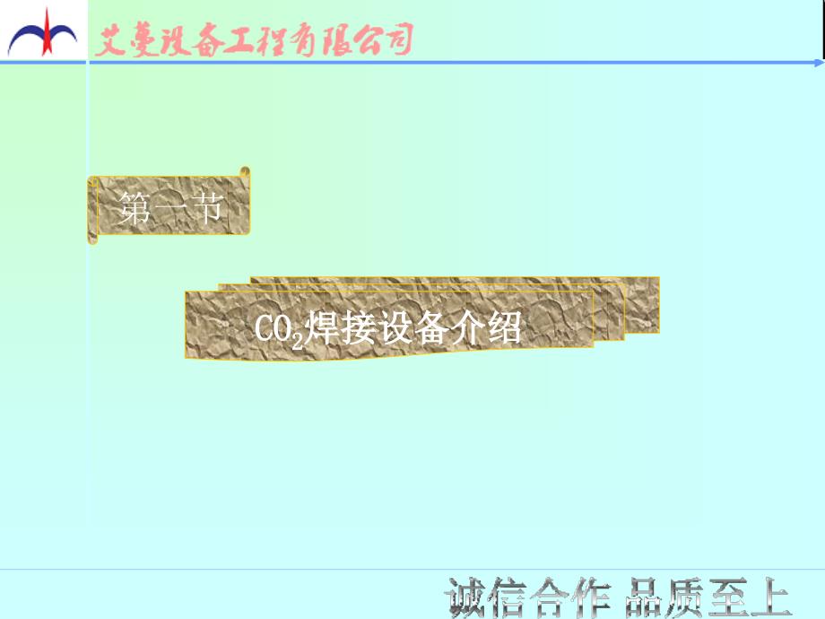 CO2气体保护焊接培训.ppt_第4页