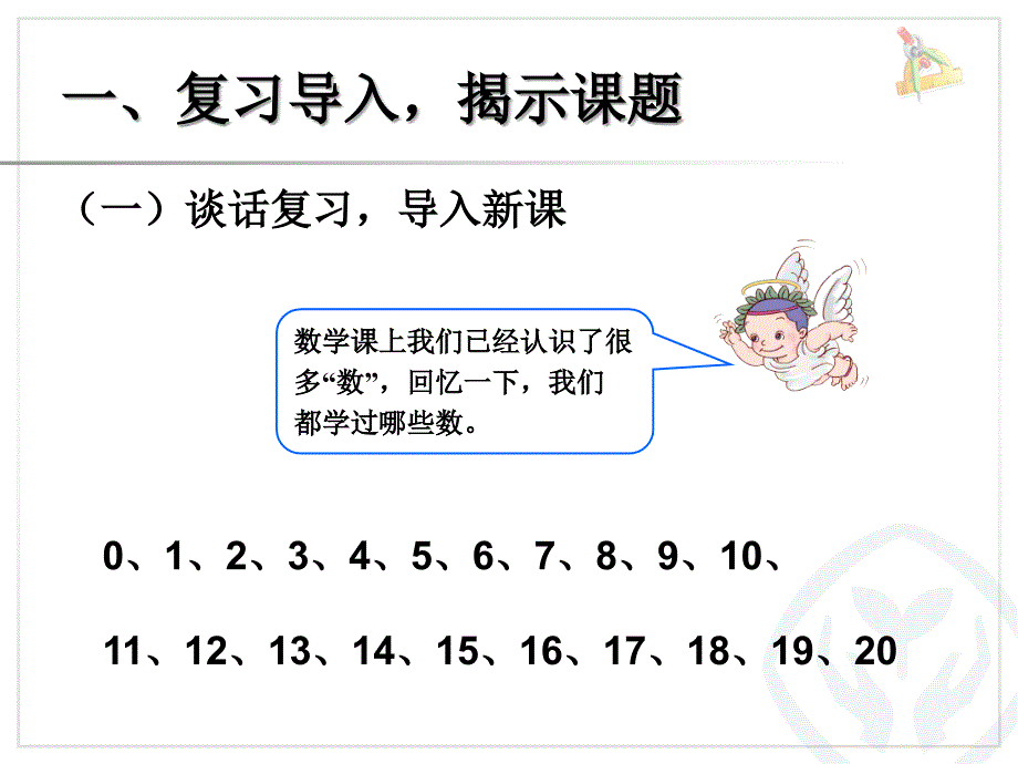 2015一年级数学下-100以内数的认识1_第2页