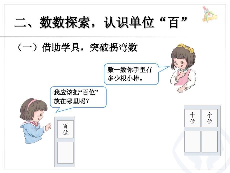 2015一年级数学下-100以内数的认识1_第5页