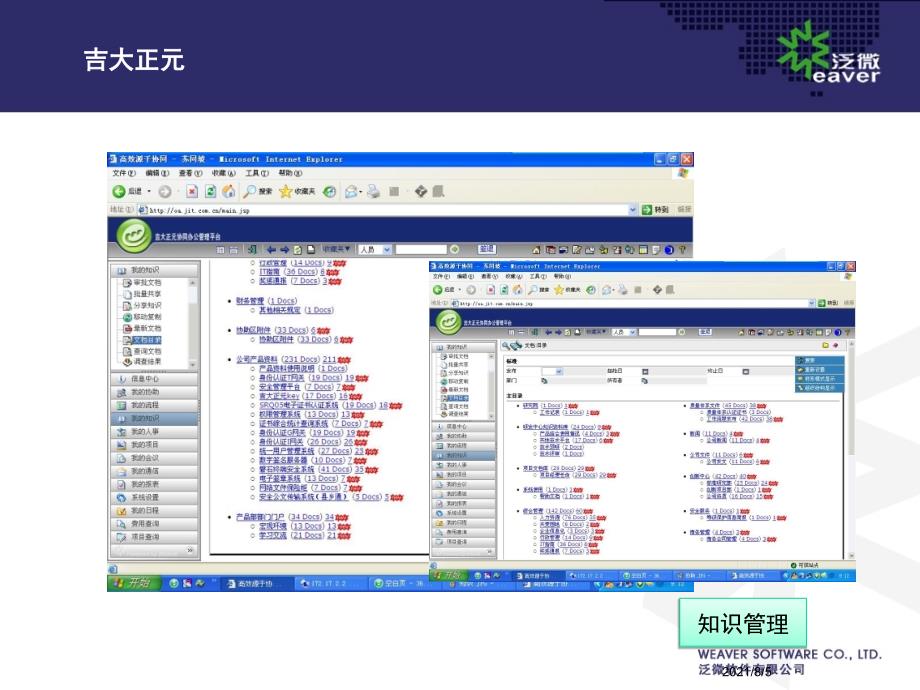 吉大正元协同办公应用案例_第4页