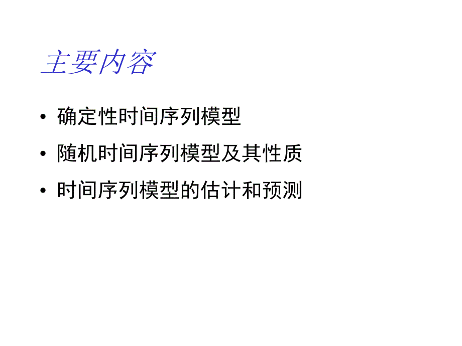 时间序列入门级_第2页