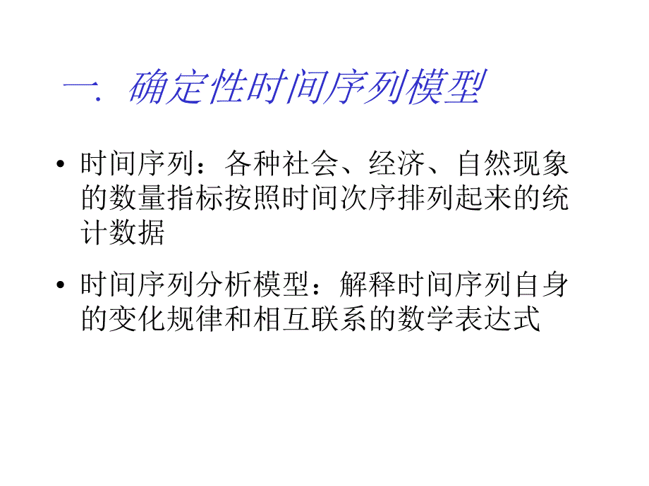 时间序列入门级_第3页