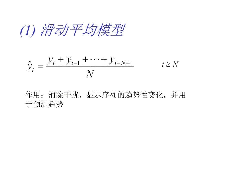 时间序列入门级_第5页