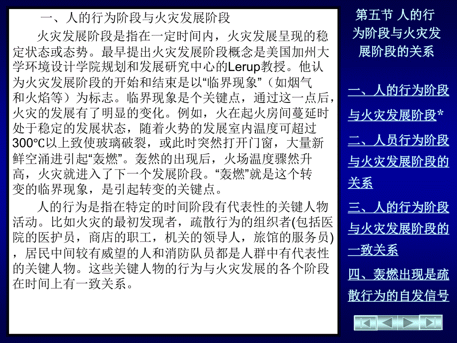 人的行为阶段与火灾发展阶段的关系.ppt_第2页