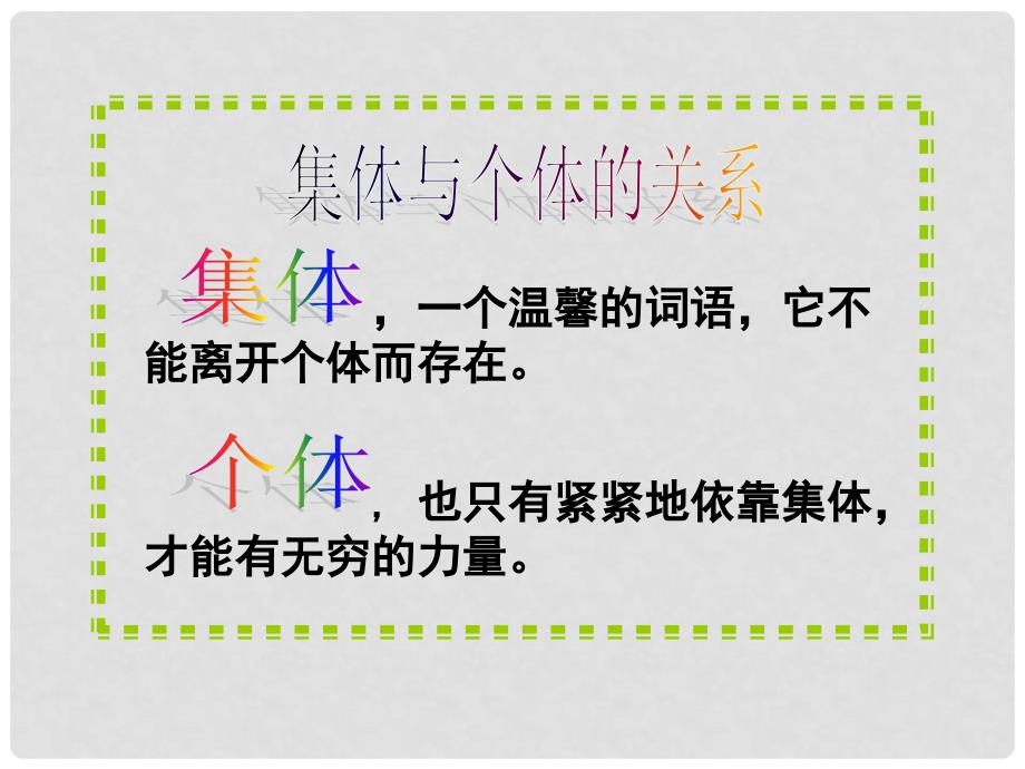 九年级政治全册 第二课第一框 承担关爱集体的责任课件 新人教版_第3页