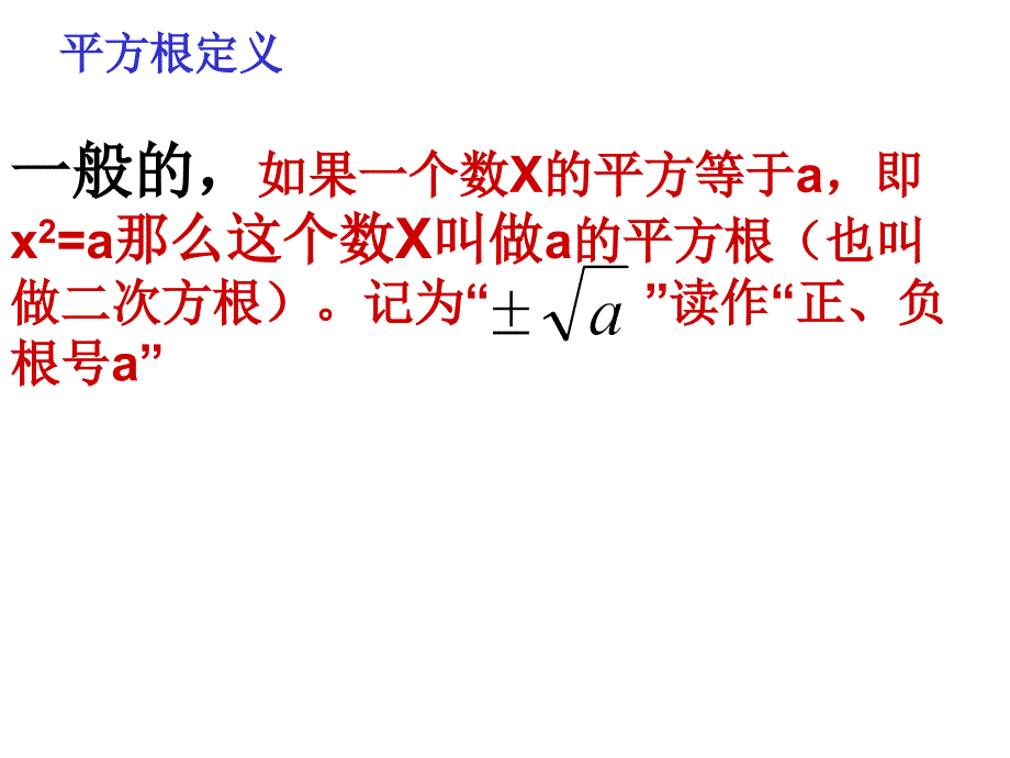 算术平方根平方根立方根之间区别联系_第2页