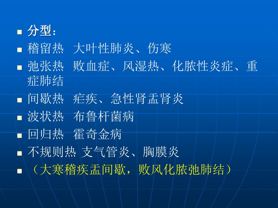 内科症状循环血液中毒性病_第4页