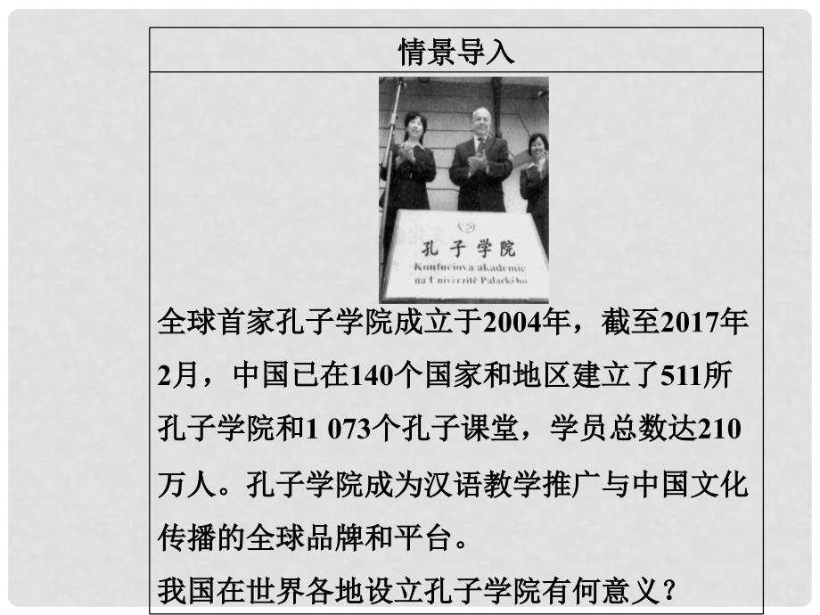 高中政治 第二单元 文化传承与创新 第三课 文化的多样性与文化传播 第二框 文化在交流中传播课件 新人教版必修3_第3页