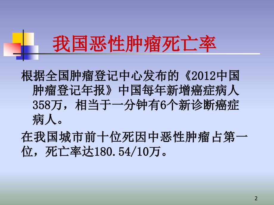 肿瘤标志物及临床应用ppt课件.ppt_第2页