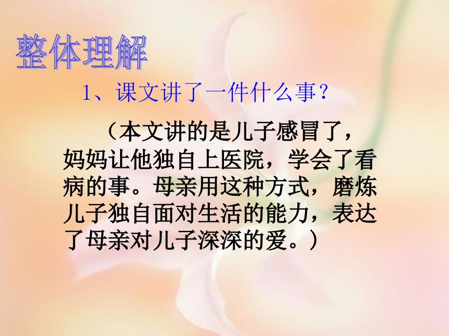 学会看病课件3_第3页