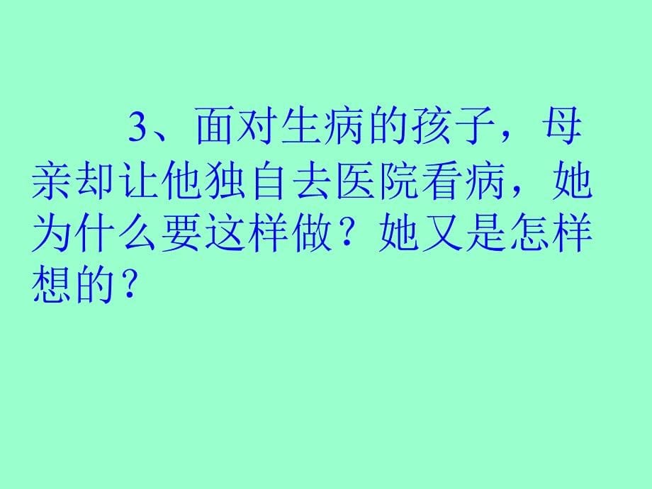 学会看病课件3_第5页