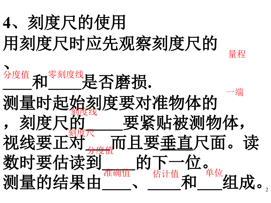 新教科版八年级物理上第一章走进实验室复习ppt课件_第2页