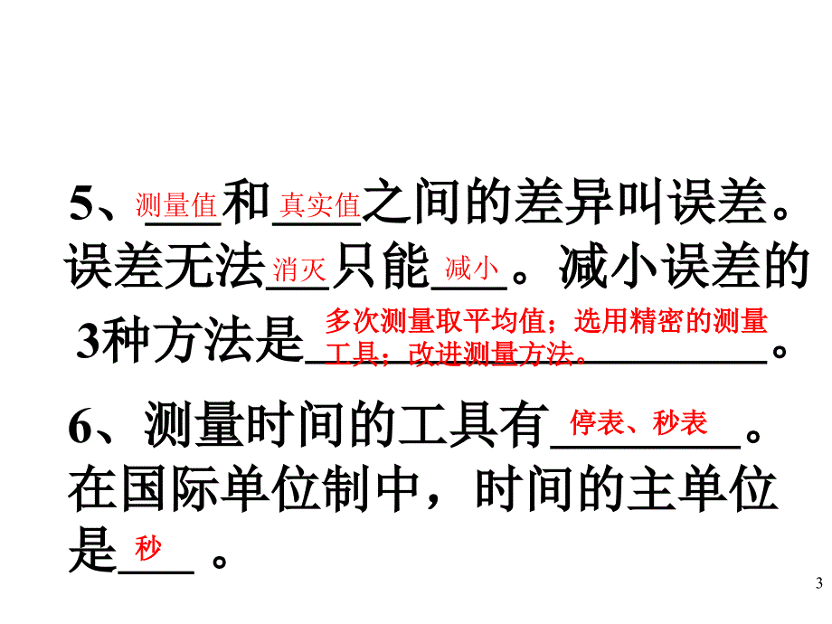 新教科版八年级物理上第一章走进实验室复习ppt课件_第3页