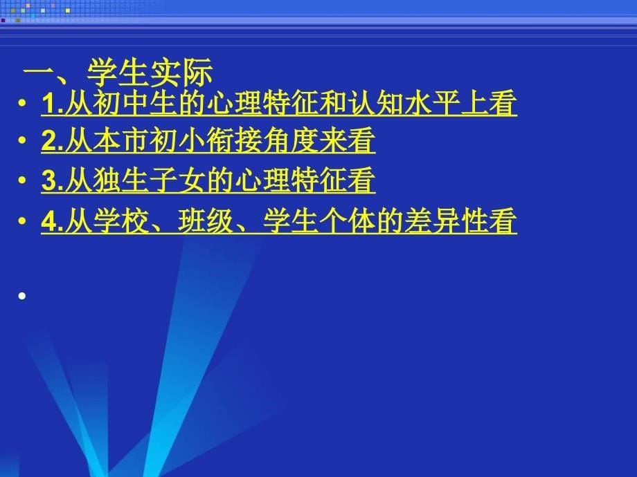 初中历史汇报课件：贴近学生实际激活历史课堂教学_第5页