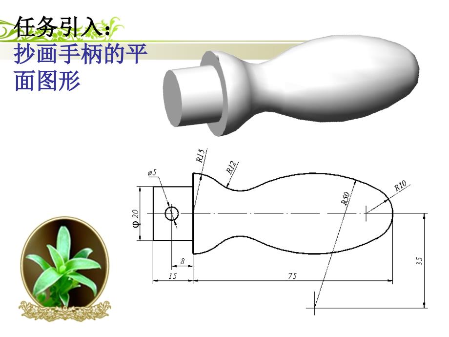 平面图形的画法公开课.ppt_第2页