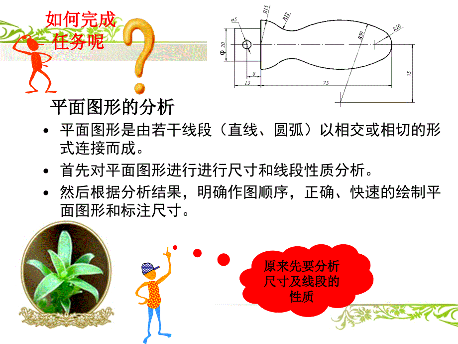 平面图形的画法公开课.ppt_第3页