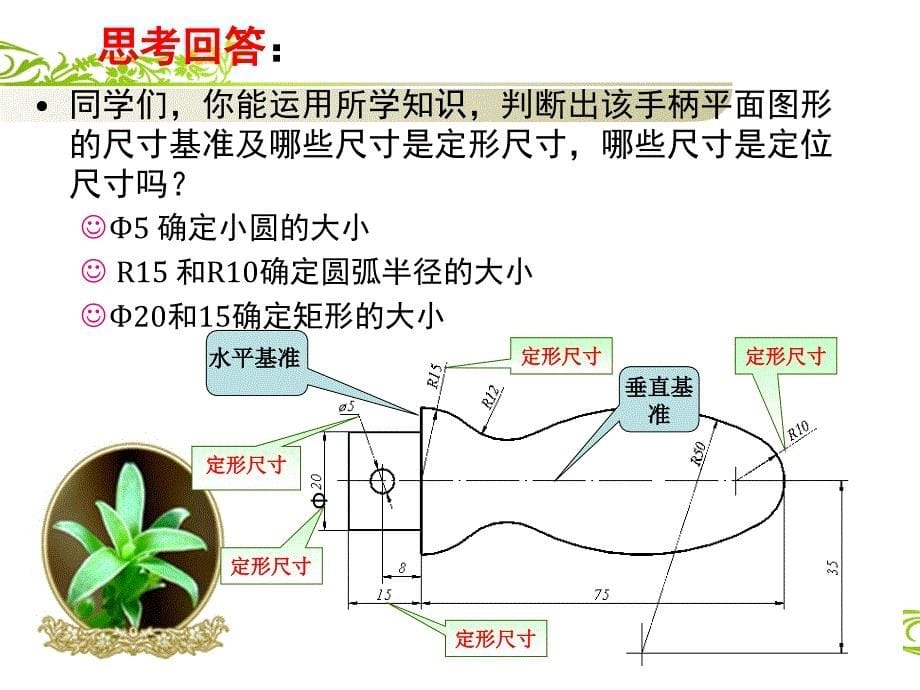 平面图形的画法公开课.ppt_第5页